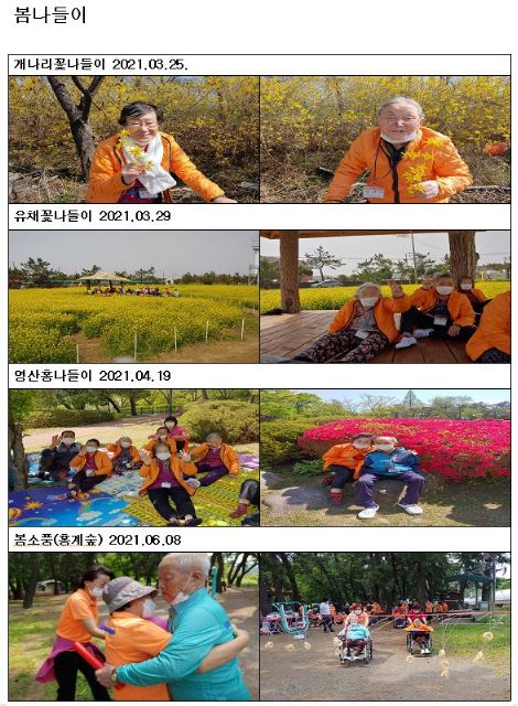 해와달노인복지센터(요양원) 2021-06-23