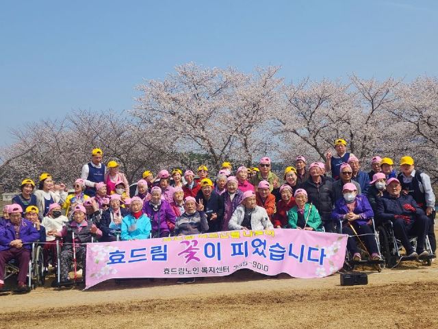효드림노인복지센터 2025-04-29