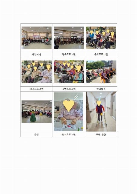 노인요양시설 수안시니어케어 2025-04-30