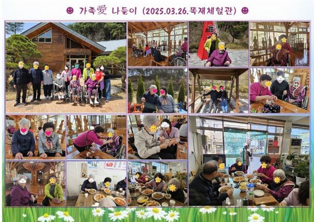 봉화요양원 2025-04-02