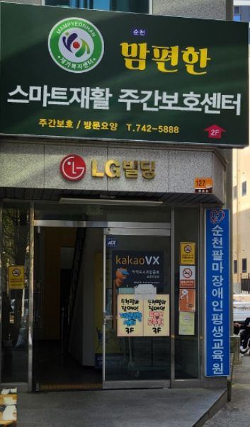 순천맘편한노인복지센터 2025-05-03