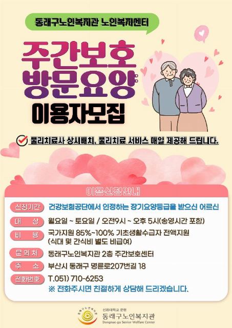 동래구노인복지관 노인복지센터 2024-08-01