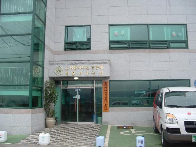 노인요양원 더불어사는집 더불어사는집