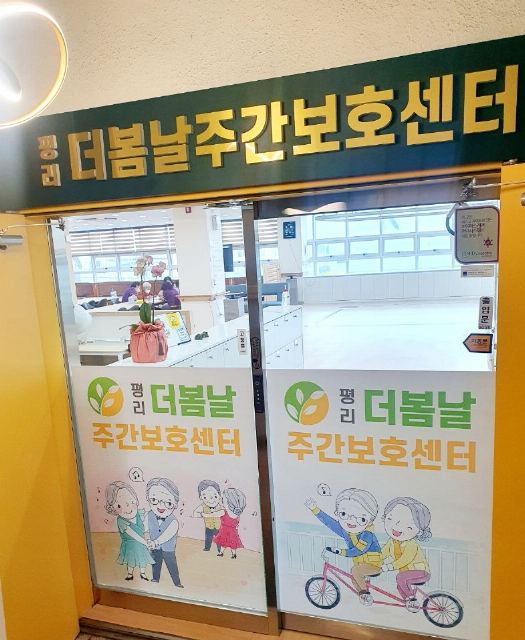 평리더봄날주간보호센터 2022-09-13