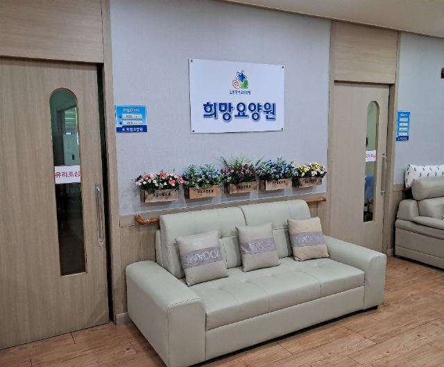 희망요양원 요양원 실내 전경