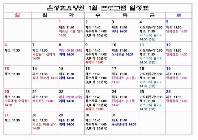 은성효요양원 2018-12-27