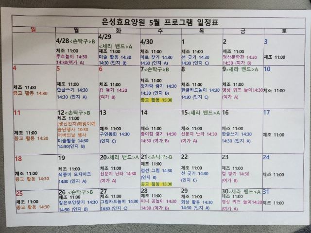 은성효요양원 2025-05-19