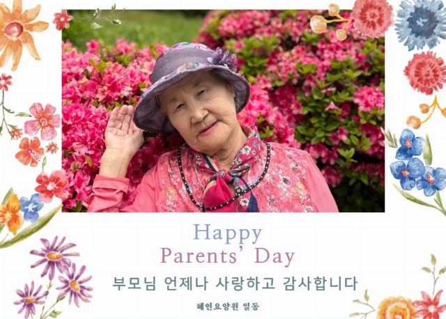 혜인요양원 2025-05-20
