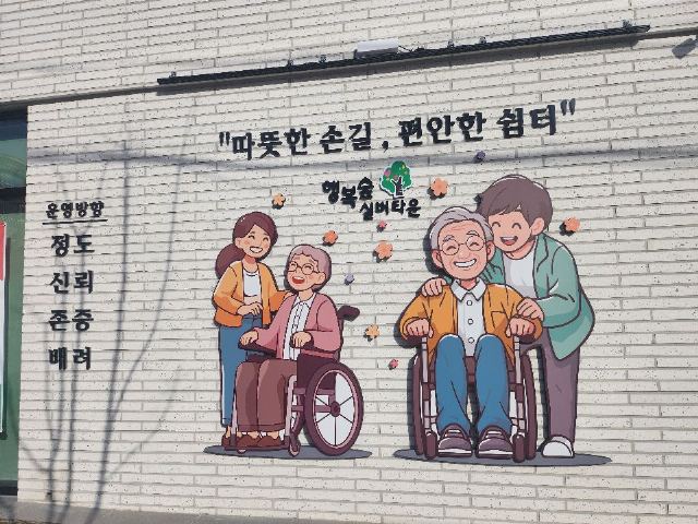 행복숲실버타운 2025-05-13