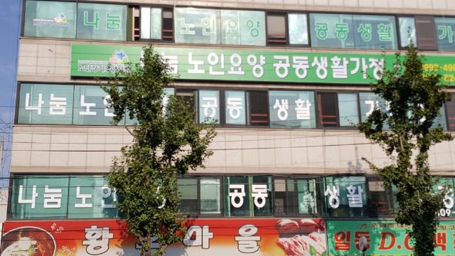 나눔 노인요양공동생활가정3 2022-12-07