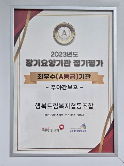 "행복드림복지협동조합" 2024-11-25