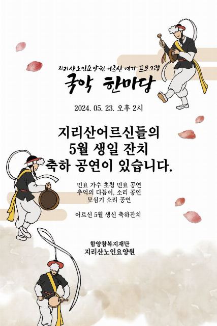 지리산노인요양원 2024-06-19