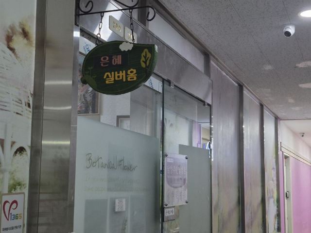 은혜실버홈요양원 2025-05-25