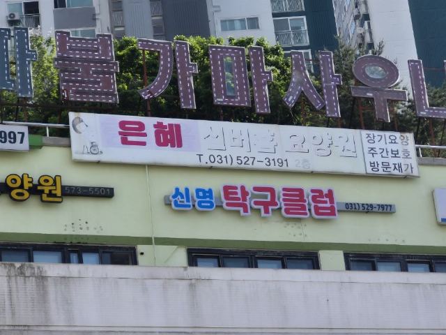 은혜실버홈요양원 2025-05-25
