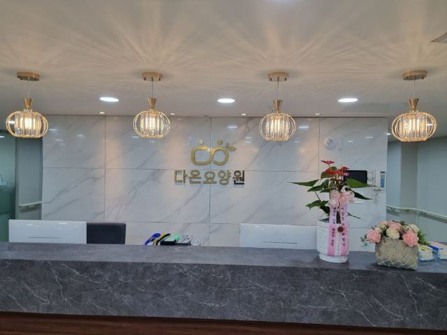 다온요양원 2025-05-28