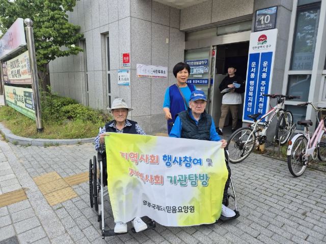 영종국제도시 믿음요양원 2025-06-02