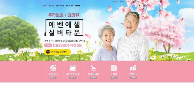 에벤에셀실버타운 요양원 2025-06-19