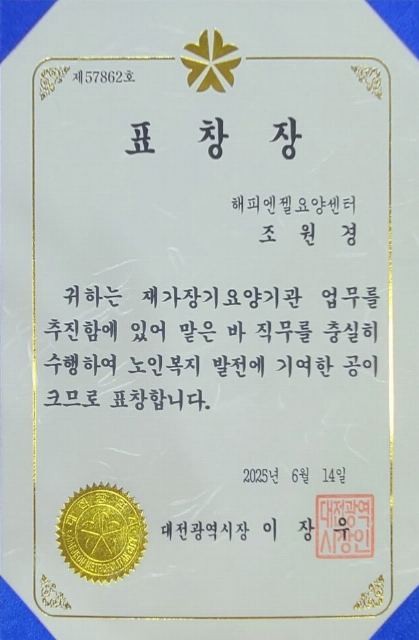 해피엔젤요양센터 2025-06-21