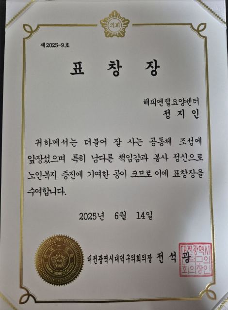 해피엔젤요양센터 2025-06-21