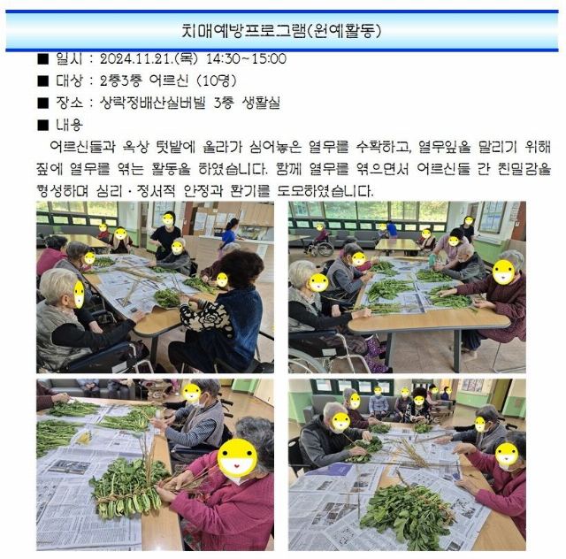 상락정배산실버빌 [P/G] 원예활동