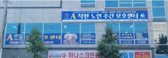 A착한주간보호센터 2025-06-03