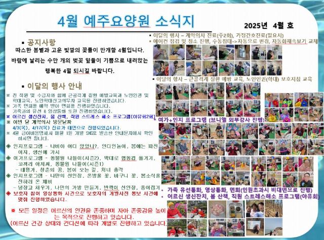 예주요양원 2025-06-04