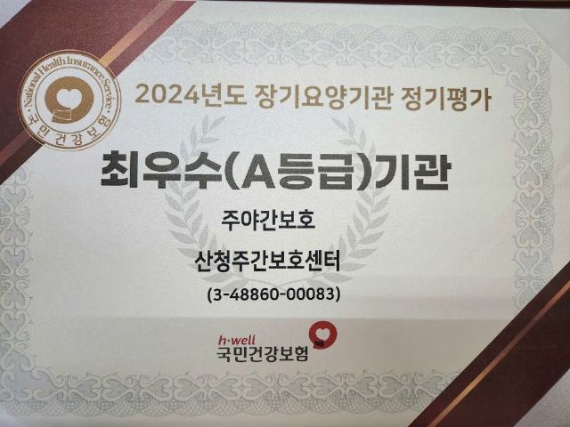 산청주간보호센터 2025-04-11