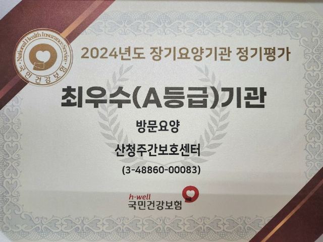 산청주간보호센터 2025-06-04