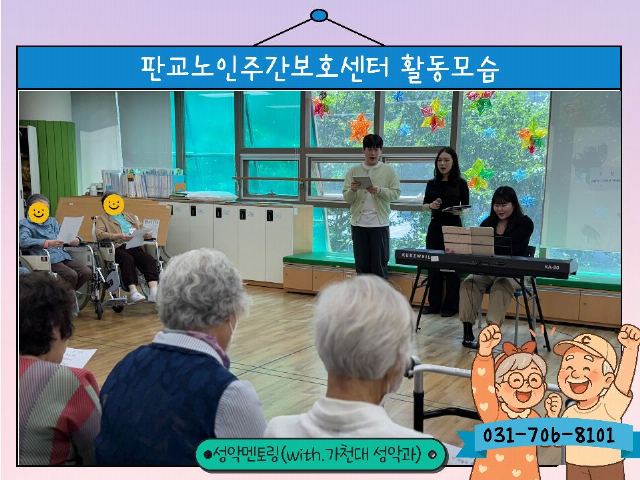 판교노인주간보호센터 2025-06-12