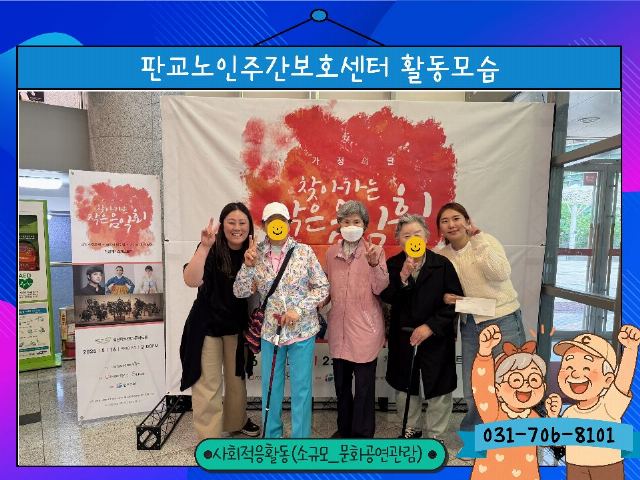 판교노인주간보호센터 2025-06-12