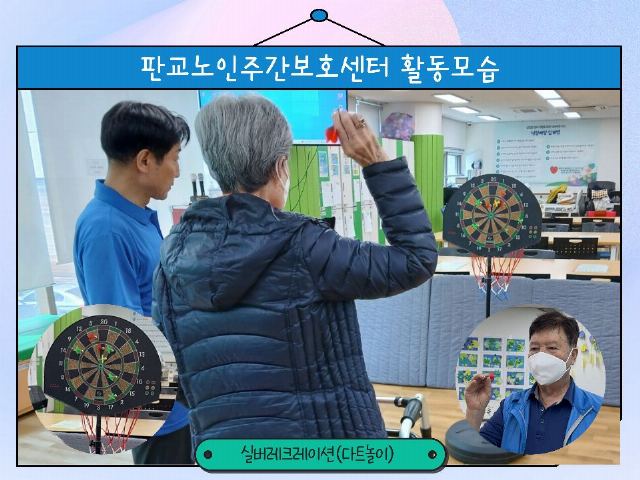 판교노인주간보호센터 2025-06-16