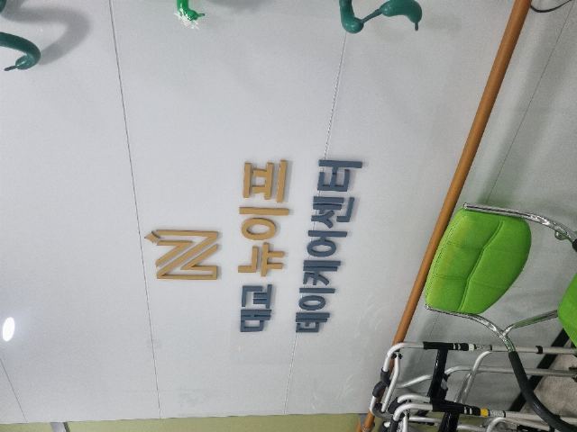 대교뉴이프 데이케어센터 성북센터 2025-02-20