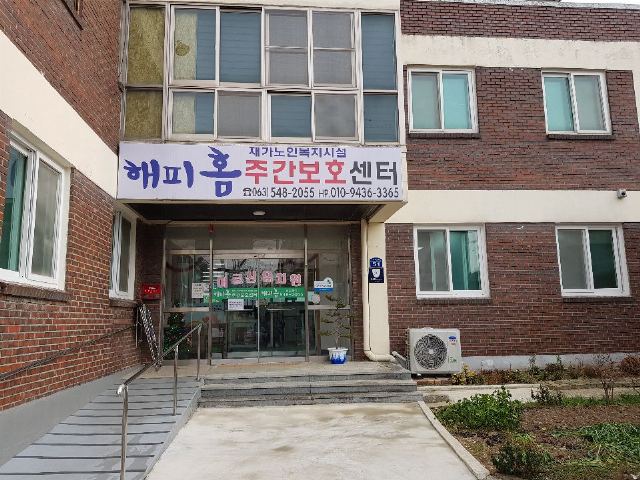 해피홈주야간보호센터 2020-12-18