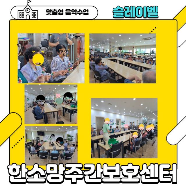 한소망주간보호센터 2023-08-21