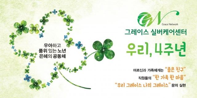그레이스 실버데이케어센터 2019-04-09
