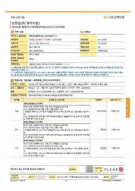 에버그린실버하우스 에버그린 전문인배상책임보험