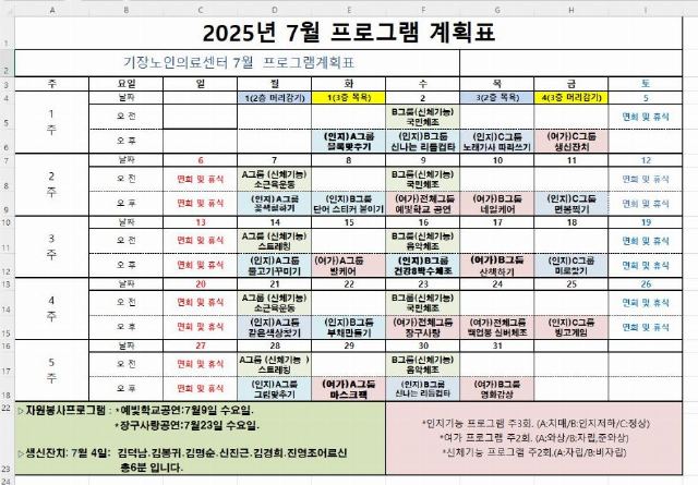 기장노인의료센터 2025-06-28
