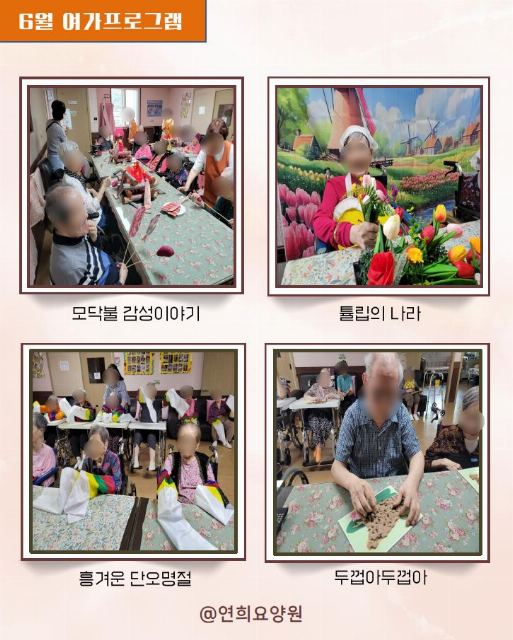 연희요양원 2025-07-09