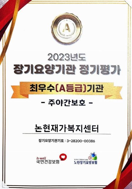논현주간보호센터 2024-06-29