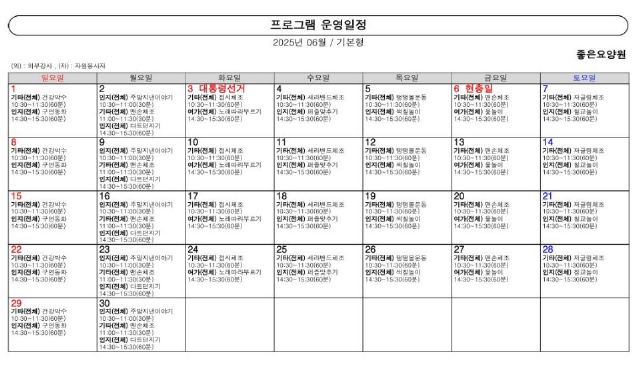 좋은요양원 6월 프로그램계획서