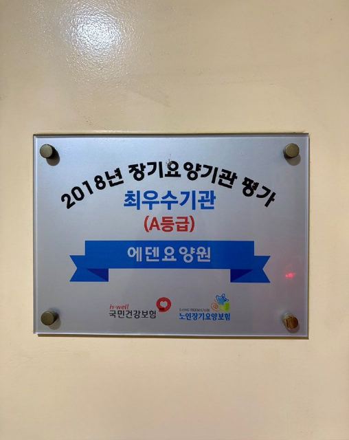 에덴요양원 2025-06-30