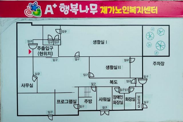A+행복나무재가노인복지센터 2025-06-30