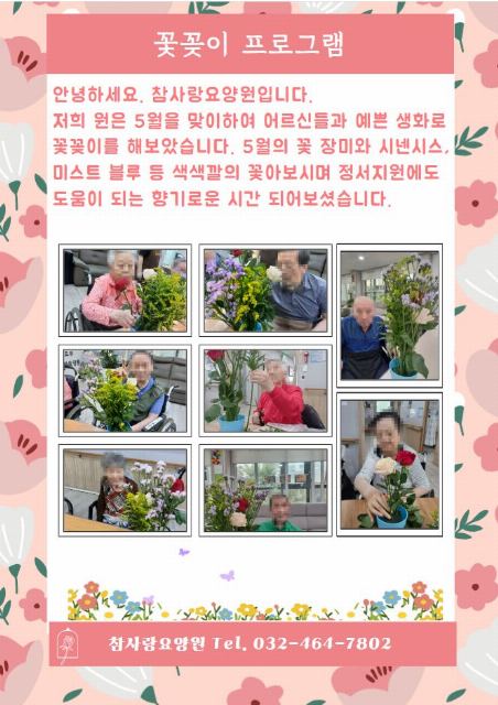 참사랑요양원 2025-07-01
