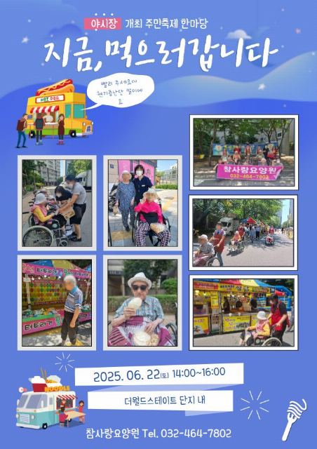 참사랑요양원 2025-07-01