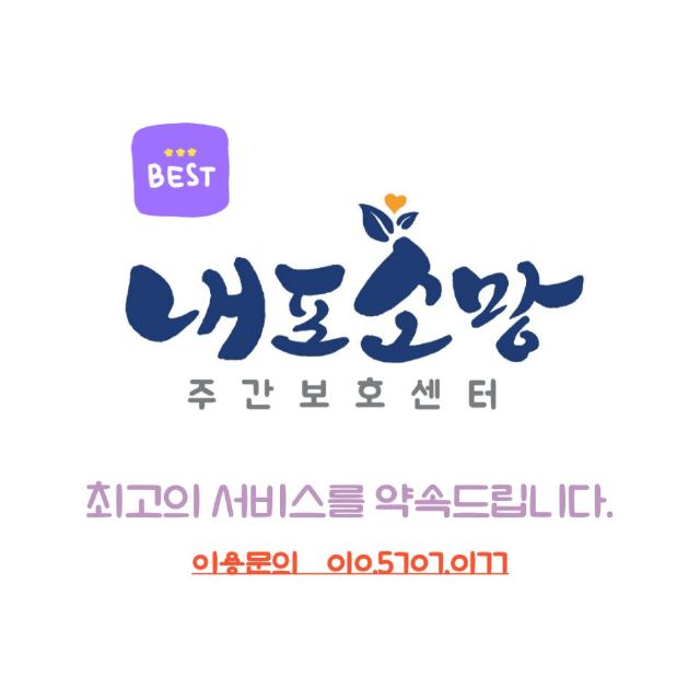 내포소망주간보호센터 2024-06-19