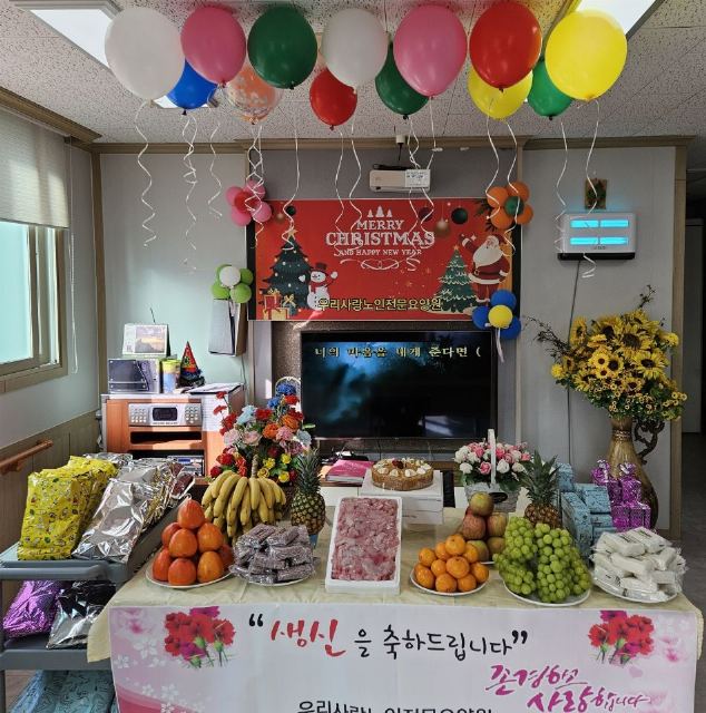 우리사랑노인전문요양원 2024-12-30
