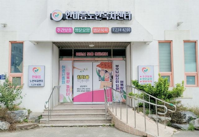 한마음노인복지센터 2024-06-21