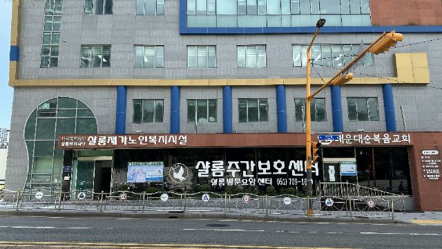 샬롬재가노인복지센터 2023-06-28