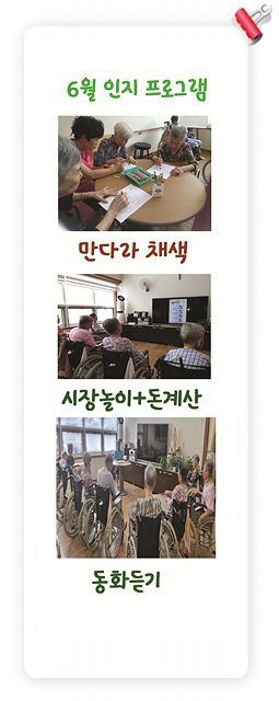 나자렛소규모요양센터 2025년 6월 인지 프로 ...