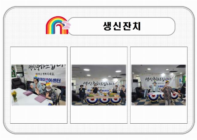 문화촌데이케어센터 2025-07-31